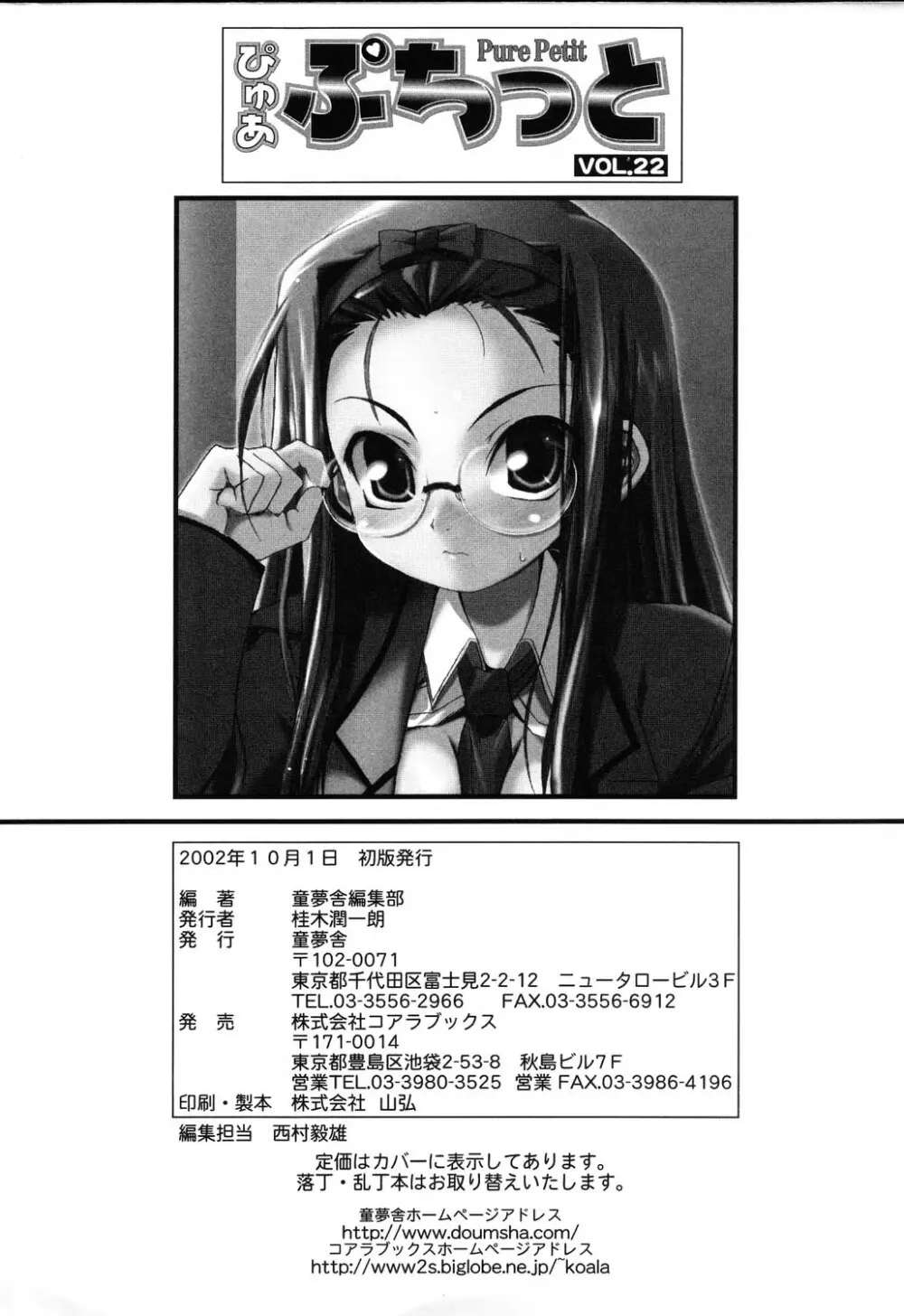 ぴゅあぷちっと Vol.22 委員長特集 Page.163