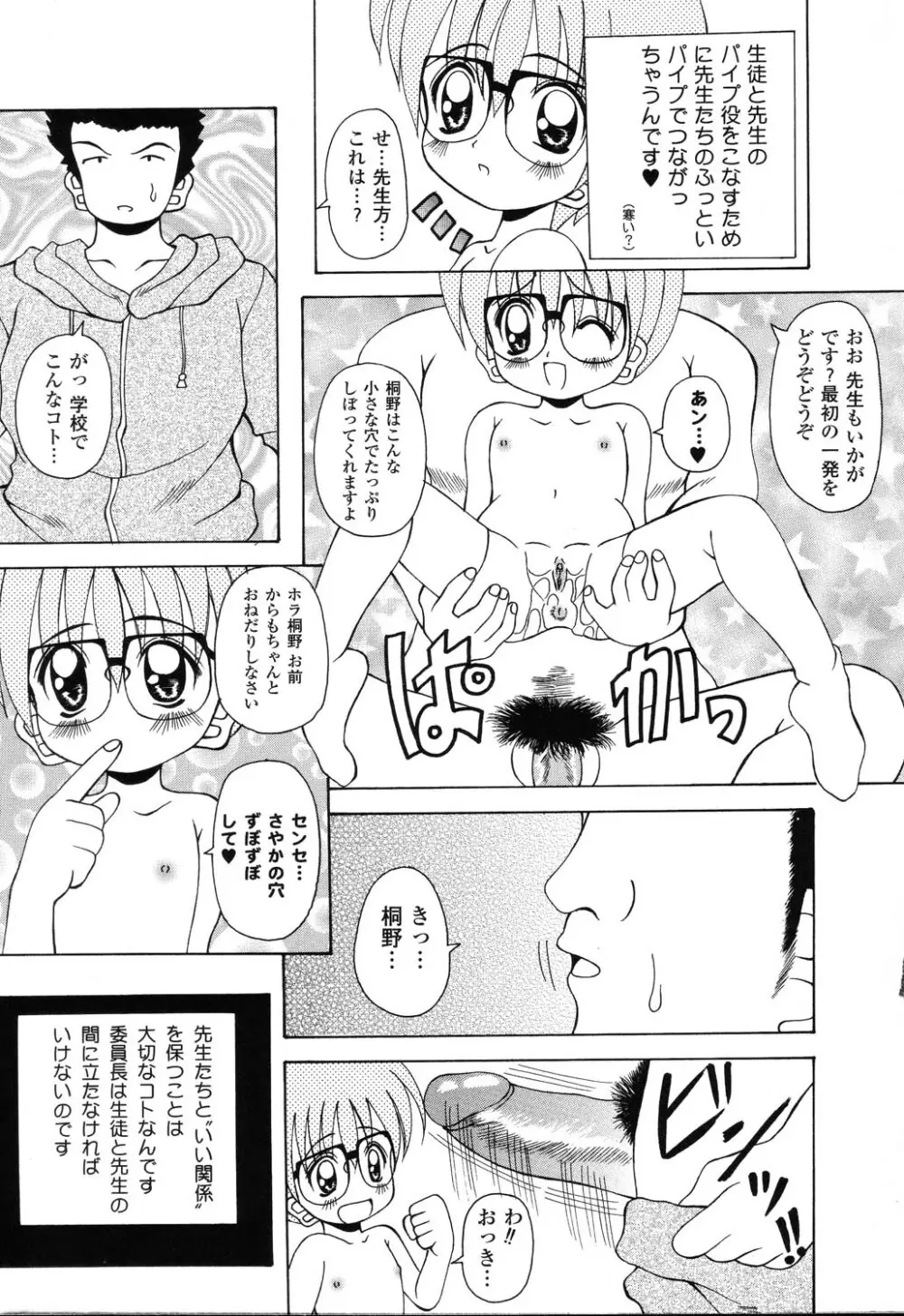 ぴゅあぷちっと Vol.22 委員長特集 Page.18