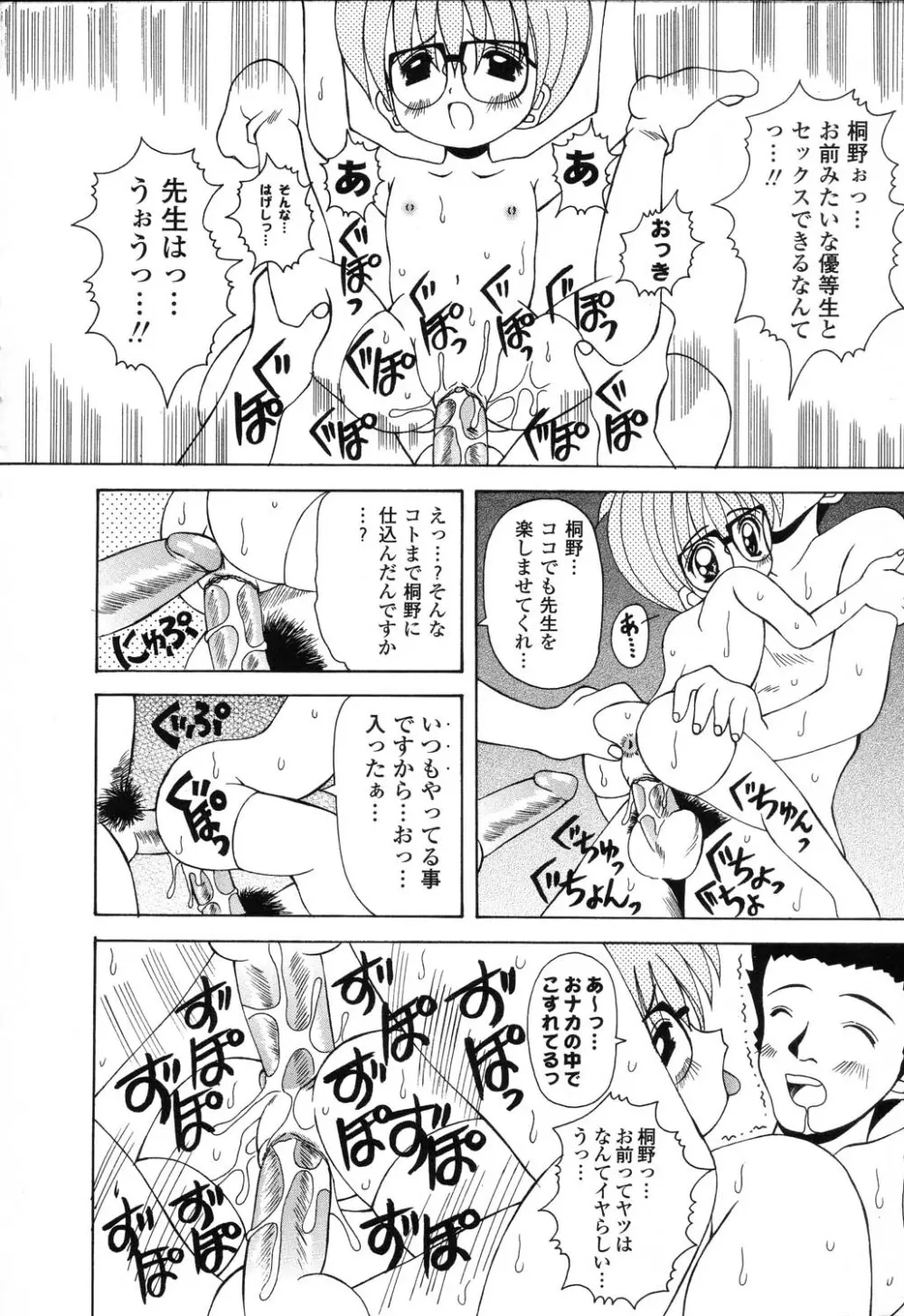 ぴゅあぷちっと Vol.22 委員長特集 Page.19