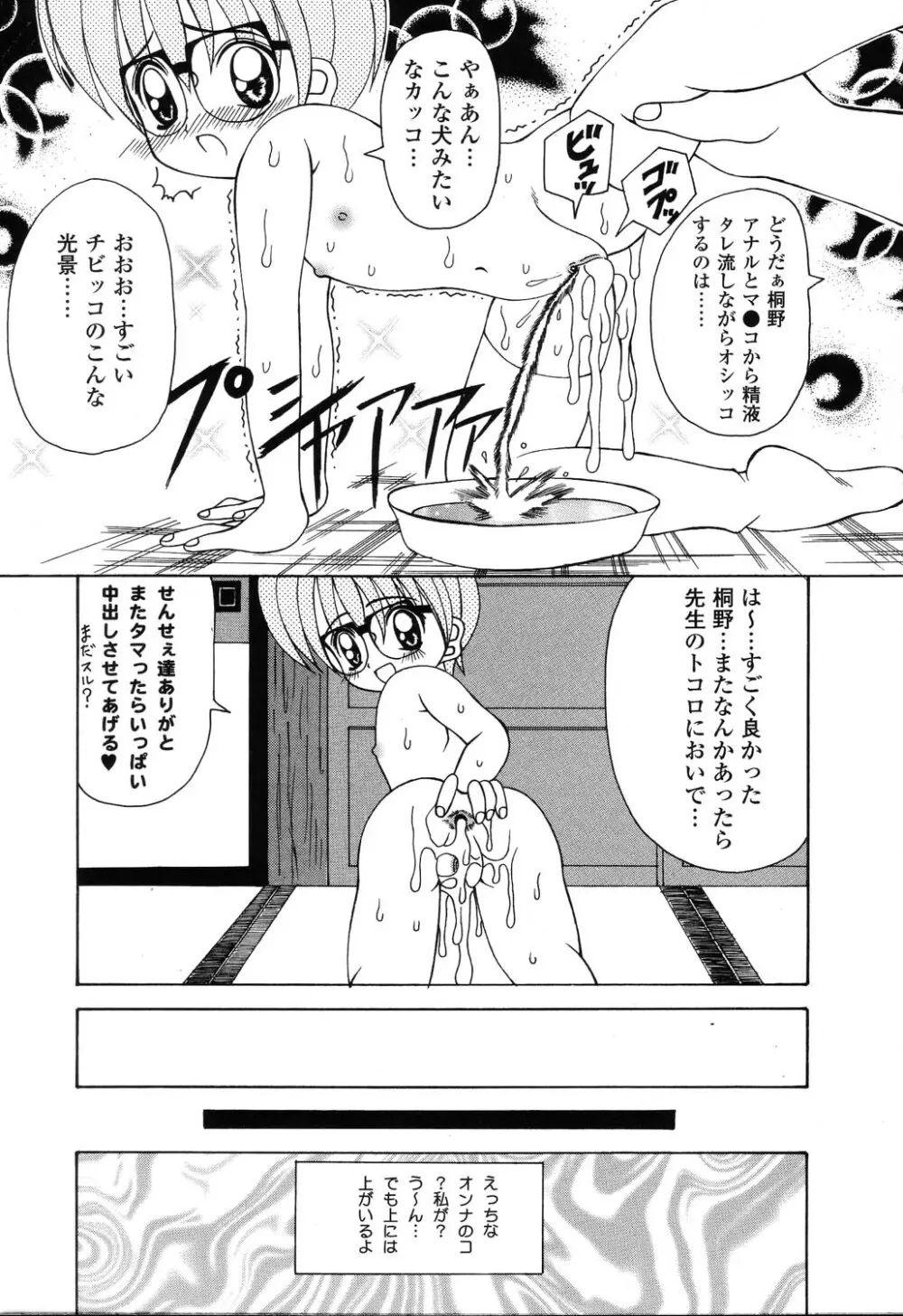 ぴゅあぷちっと Vol.22 委員長特集 Page.22