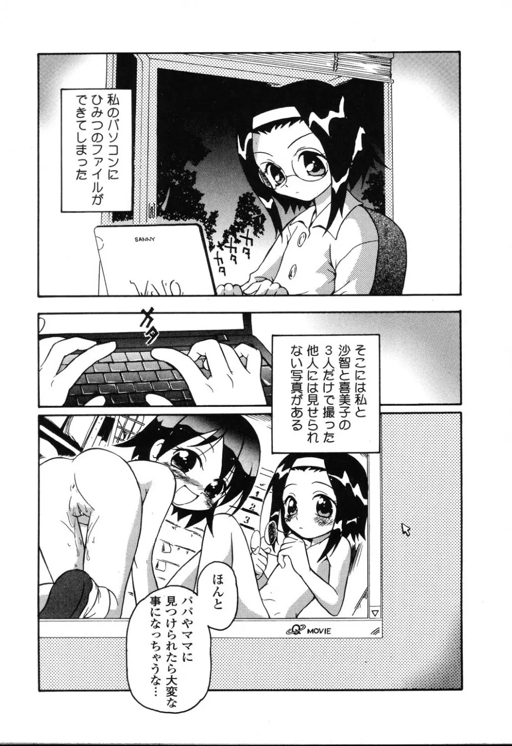 ぴゅあぷちっと Vol.22 委員長特集 Page.40
