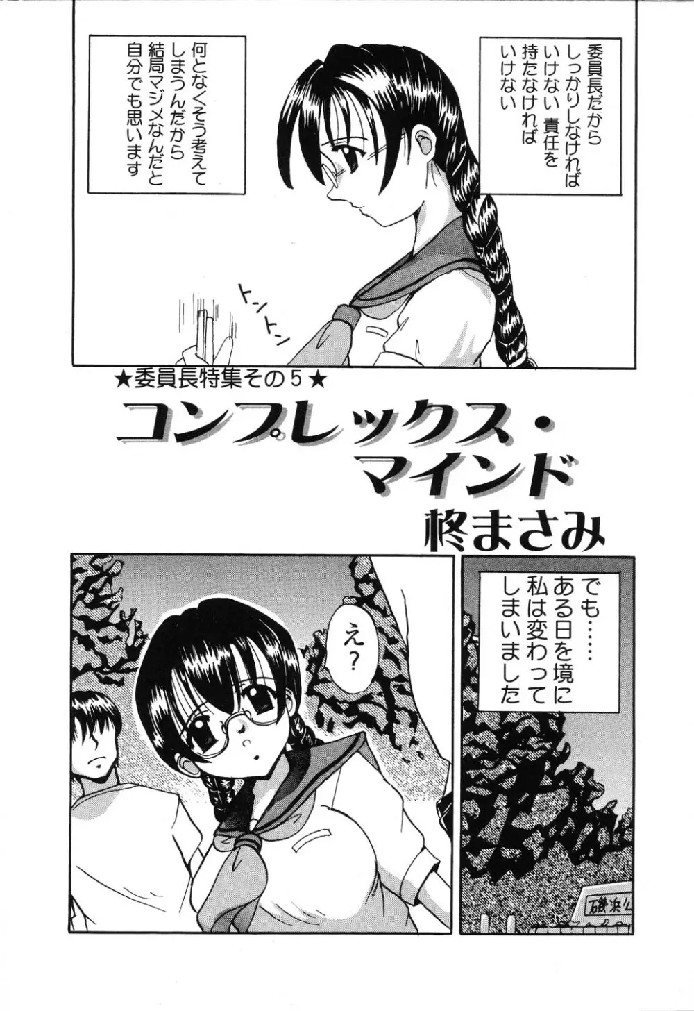 ぴゅあぷちっと Vol.22 委員長特集 Page.89