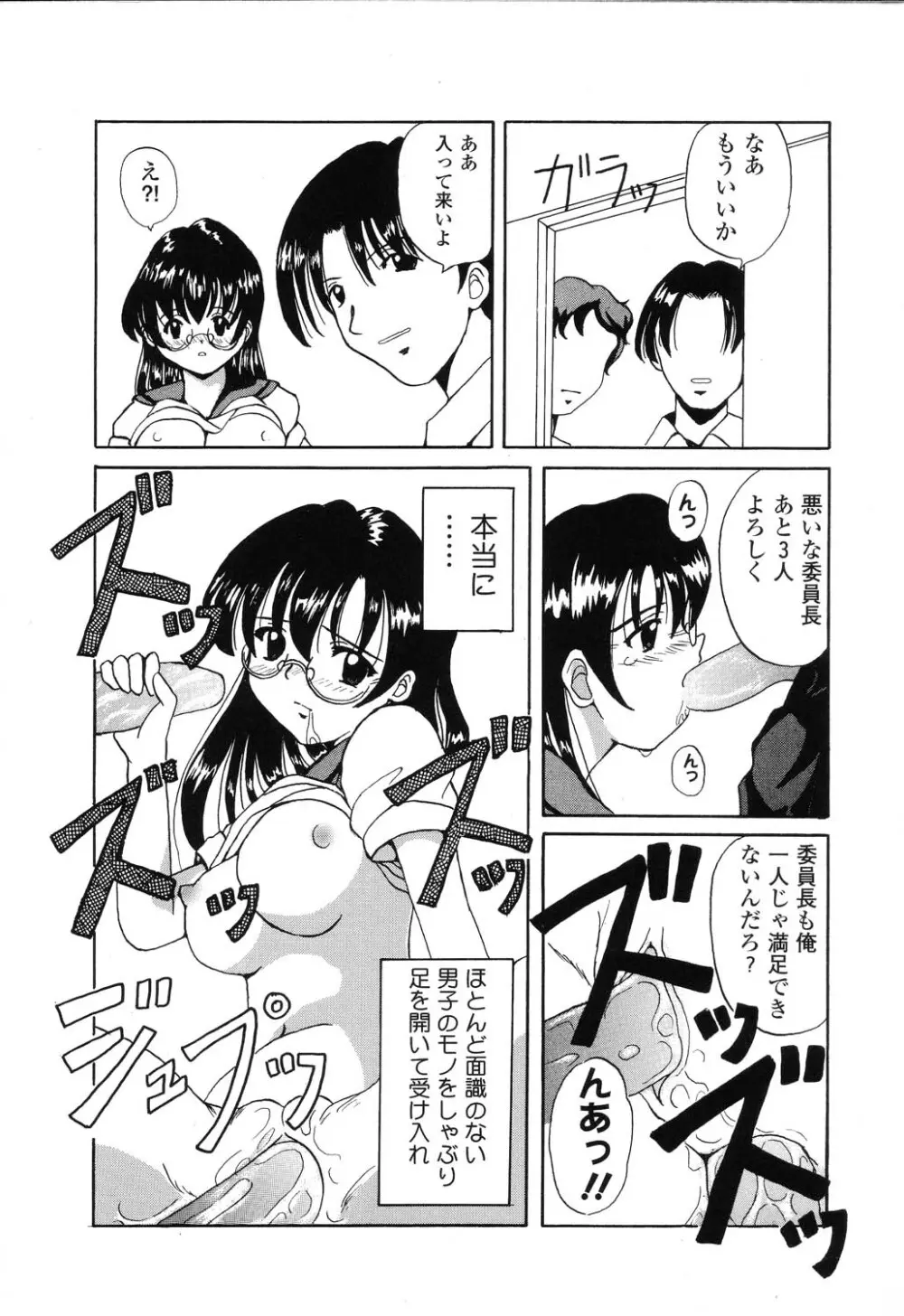 ぴゅあぷちっと Vol.22 委員長特集 Page.97