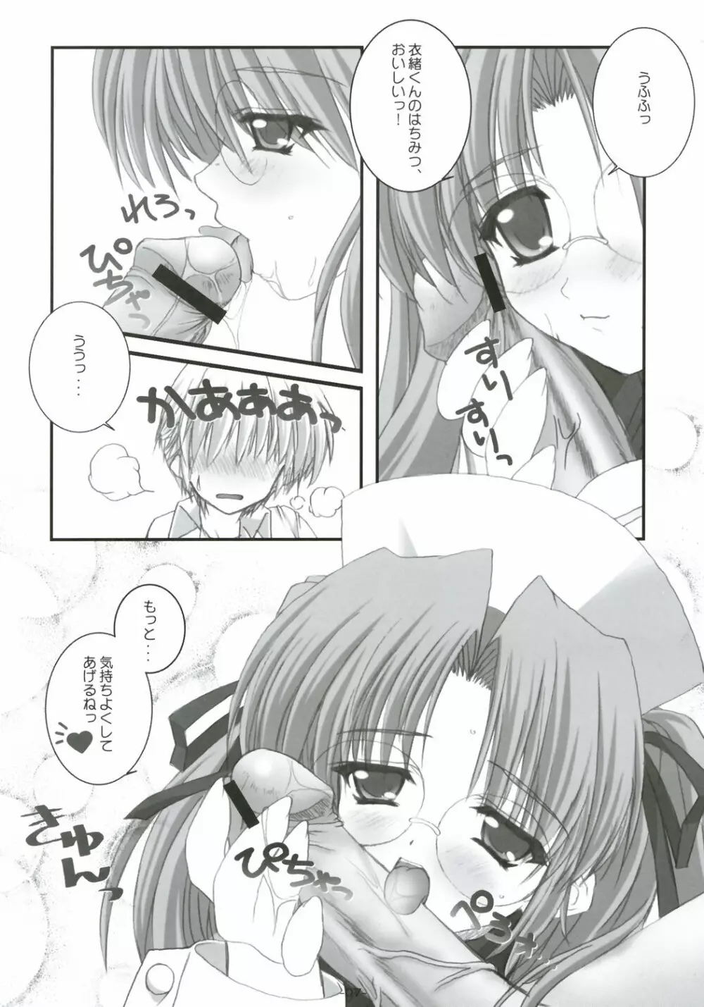 東日記 Page.8