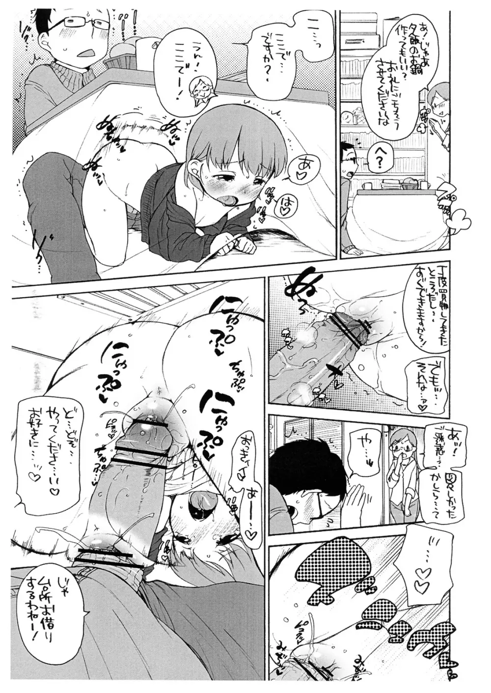 ららとお兄ちゃんの冬休み Page.6