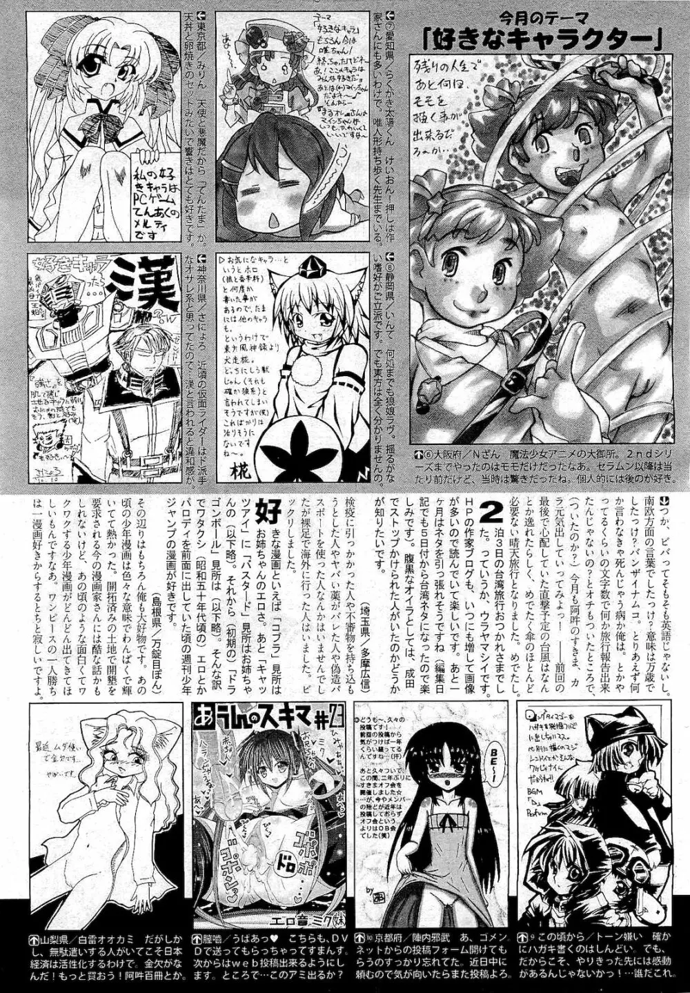 COMIC 阿吽 2011年01月号 Page.510