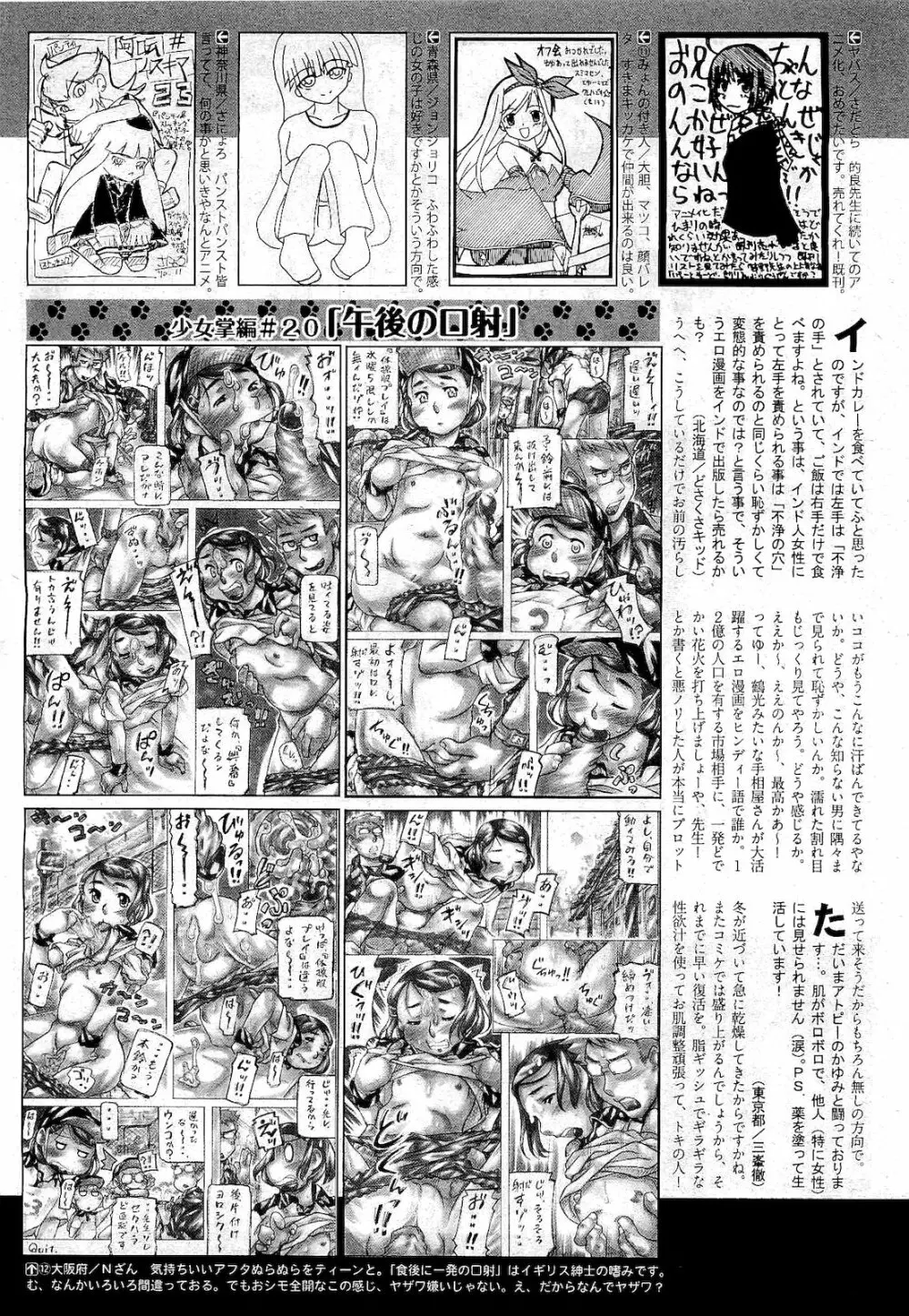 COMIC 阿吽 2011年01月号 Page.511