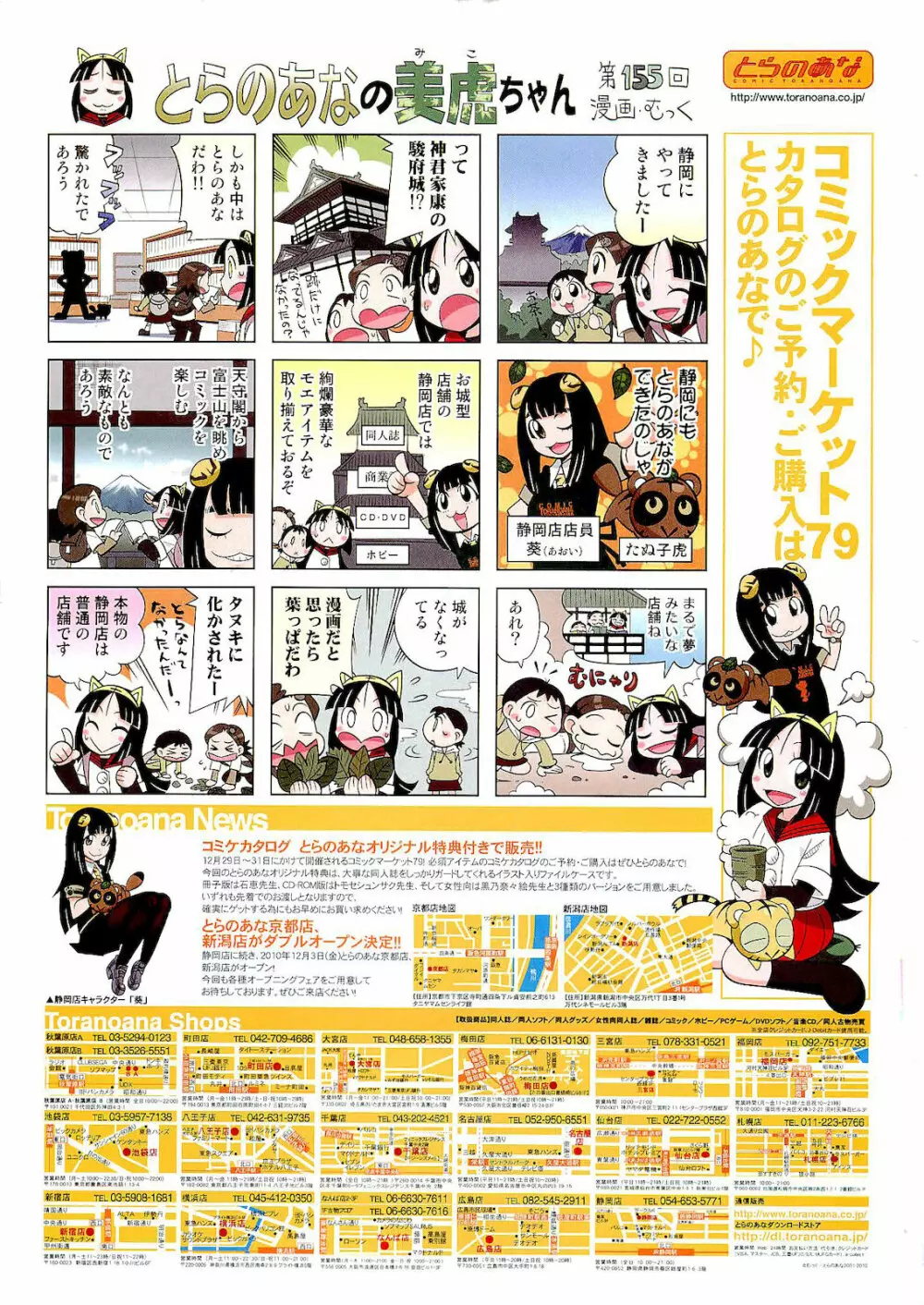 COMIC 阿吽 2011年01月号 Page.527