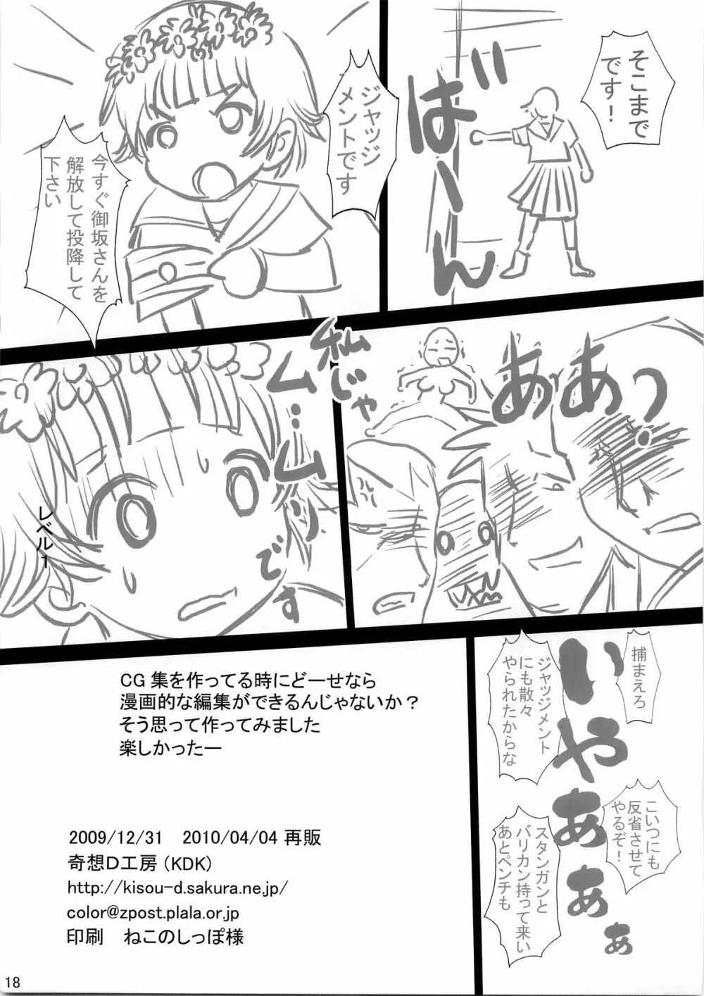 とある科学の絶対服従 みことへん Page.18