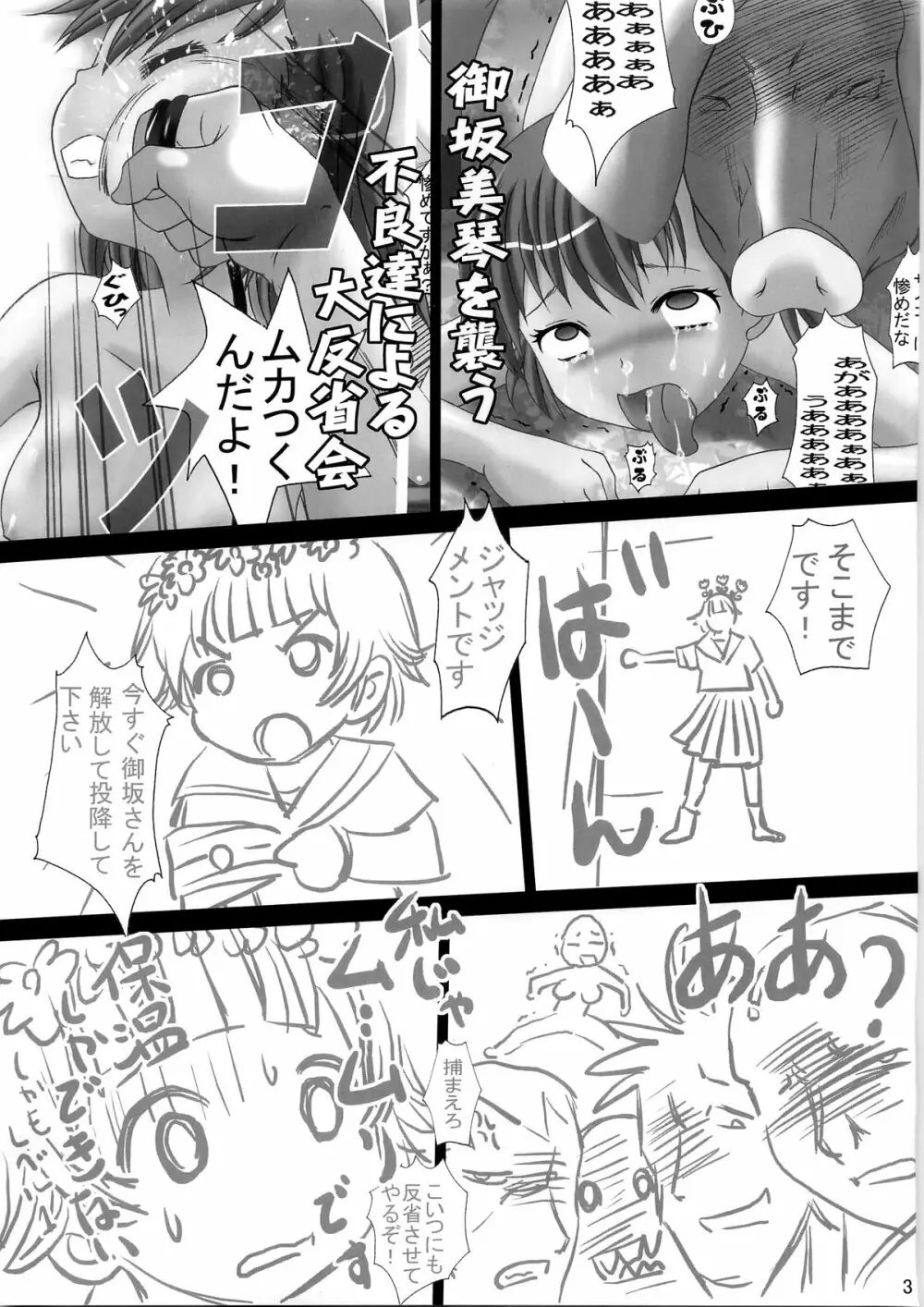 とある科学の絶対服従 初春編 Page.3