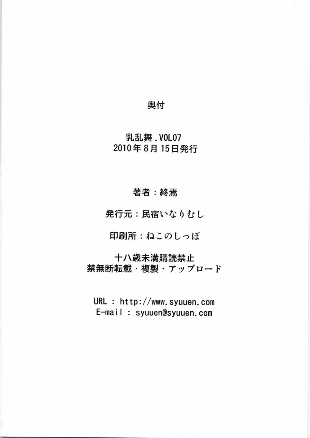 乳乱舞 Vol.07 Page.18
