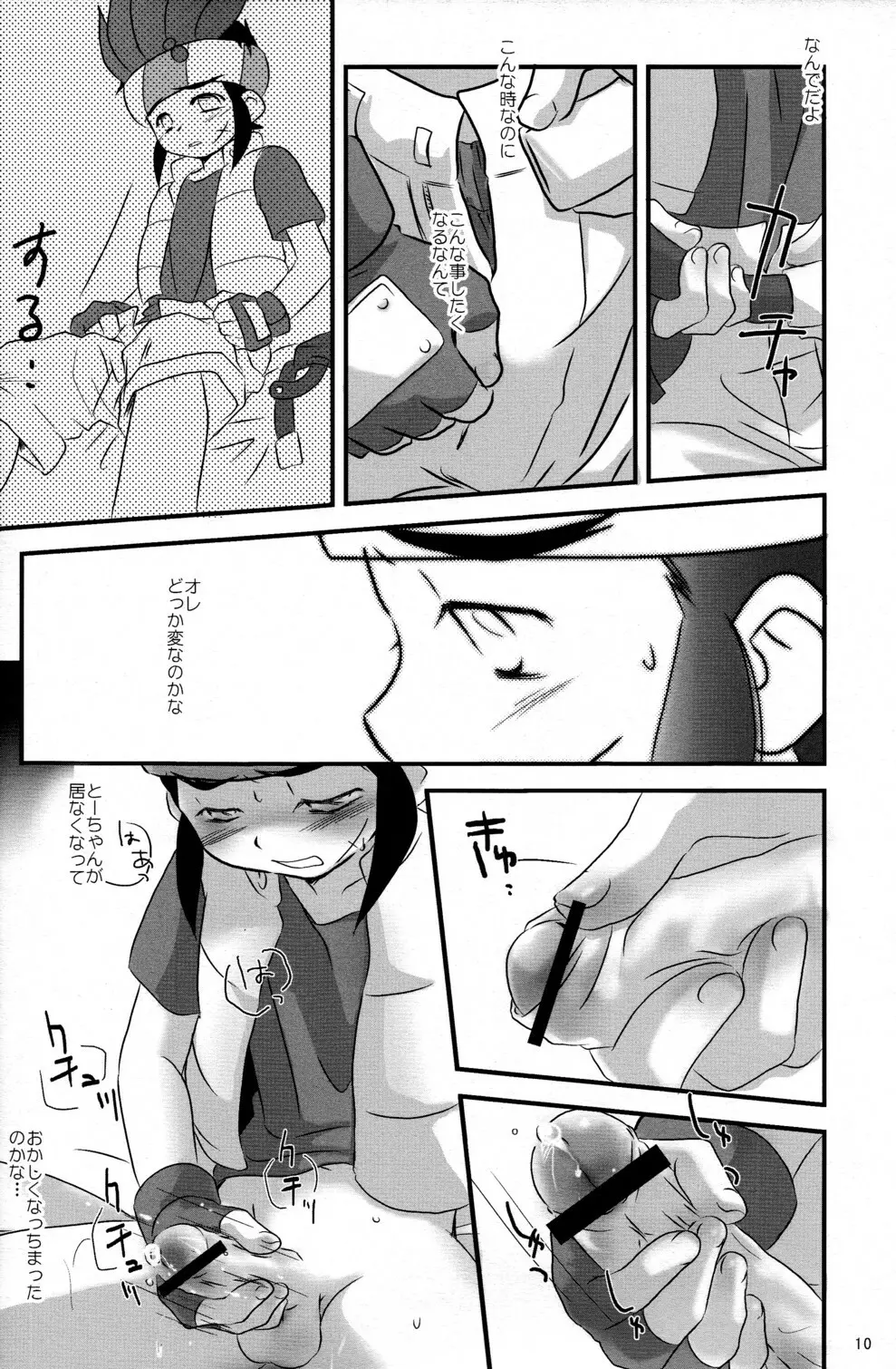 少年H Page.10