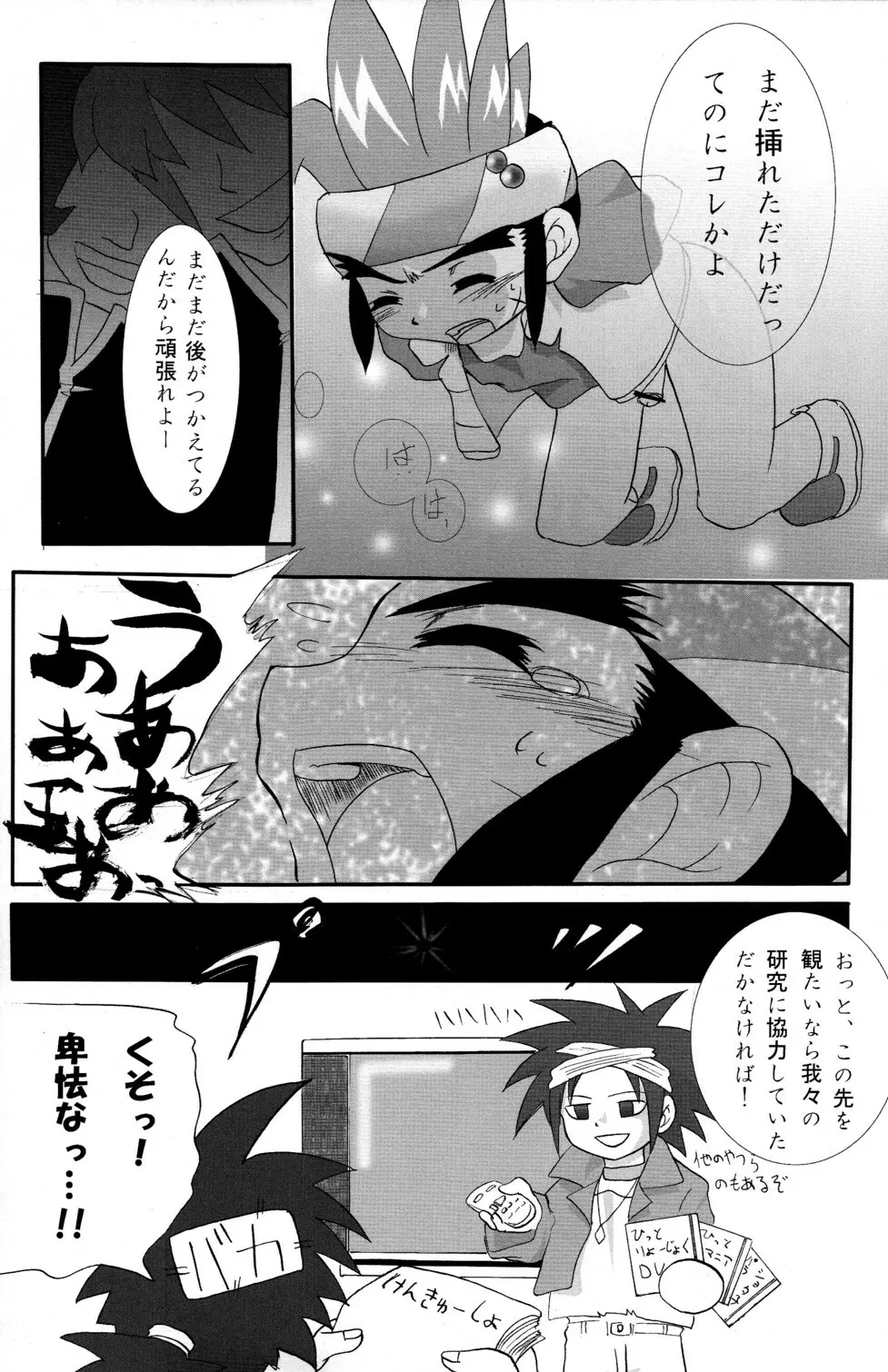 少年H Page.20