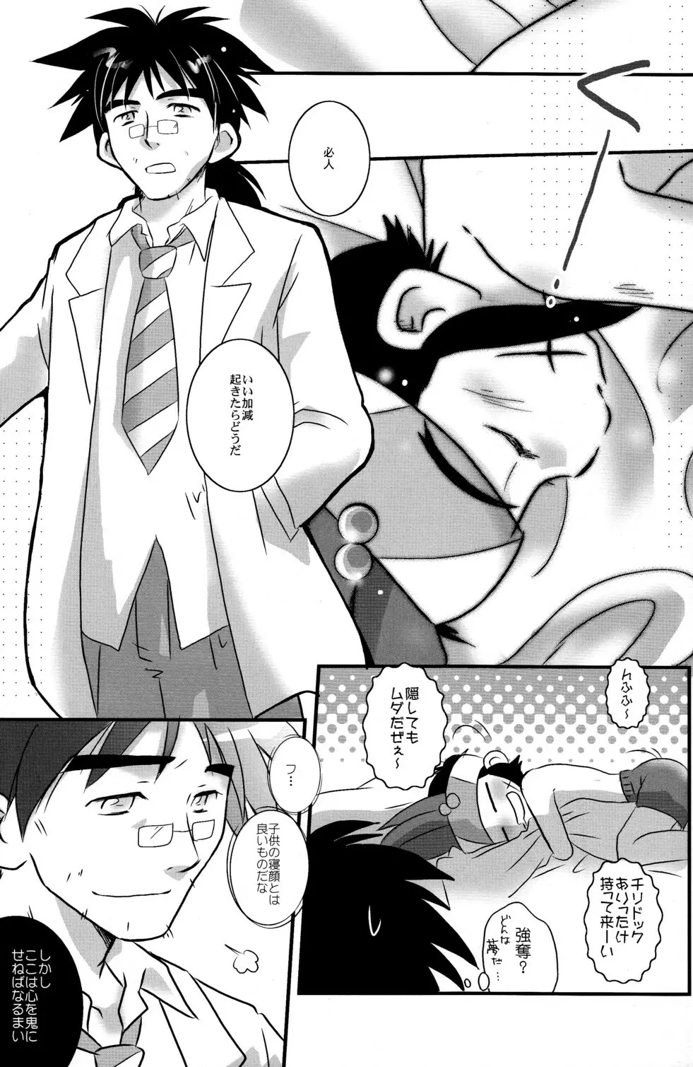 少年H Page.5