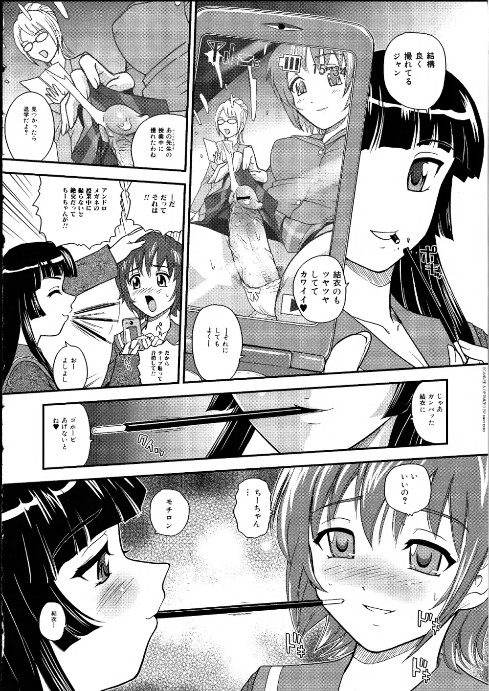 ふたなりっ娘らばーず♡14 Page.101