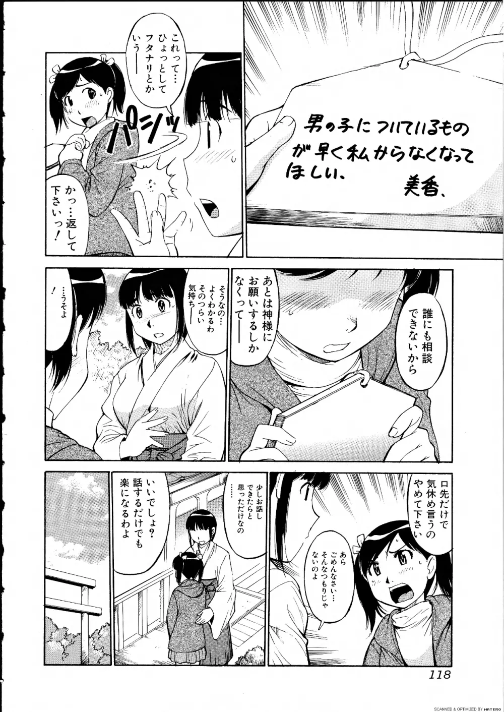 ふたなりっ娘らばーず♡14 Page.117