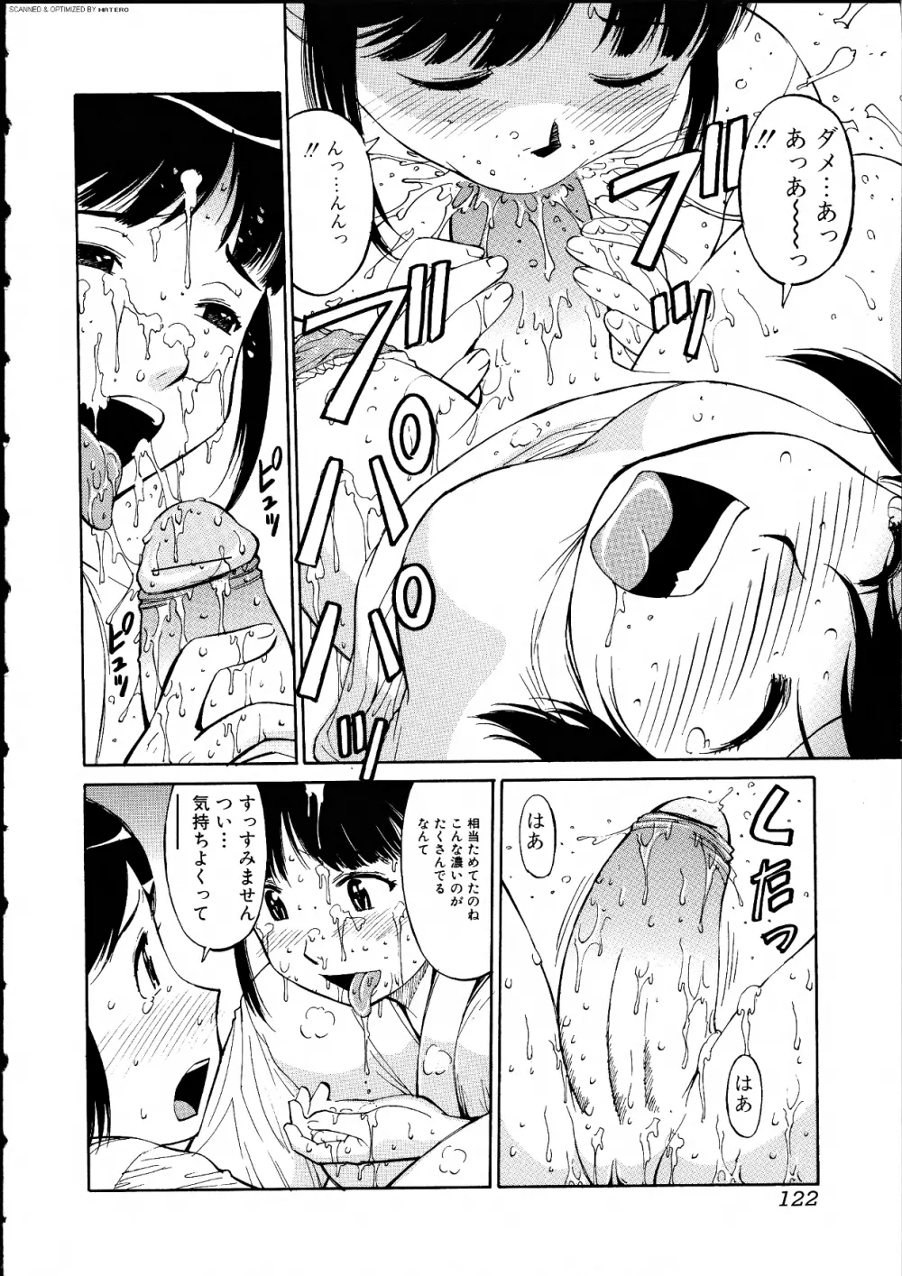 ふたなりっ娘らばーず♡14 Page.121