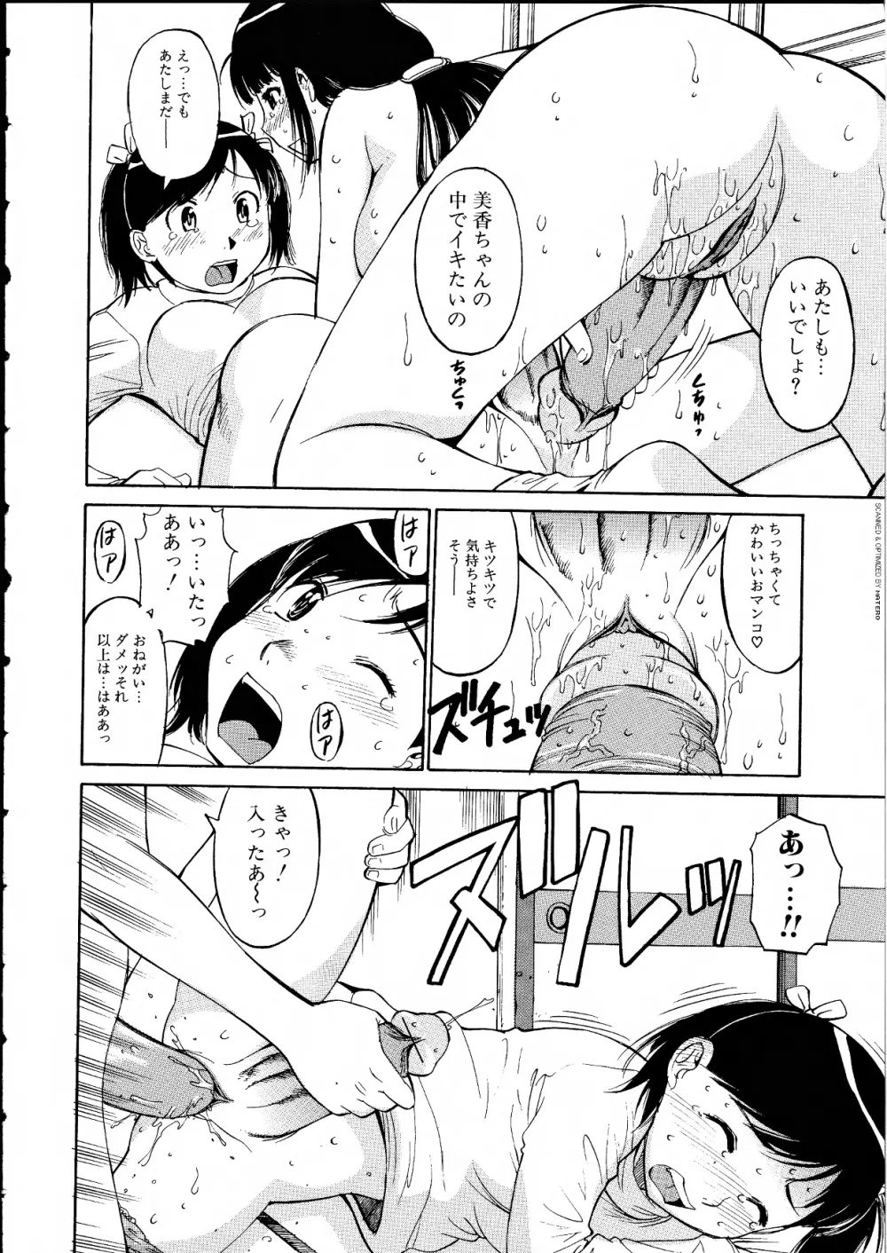 ふたなりっ娘らばーず♡14 Page.127