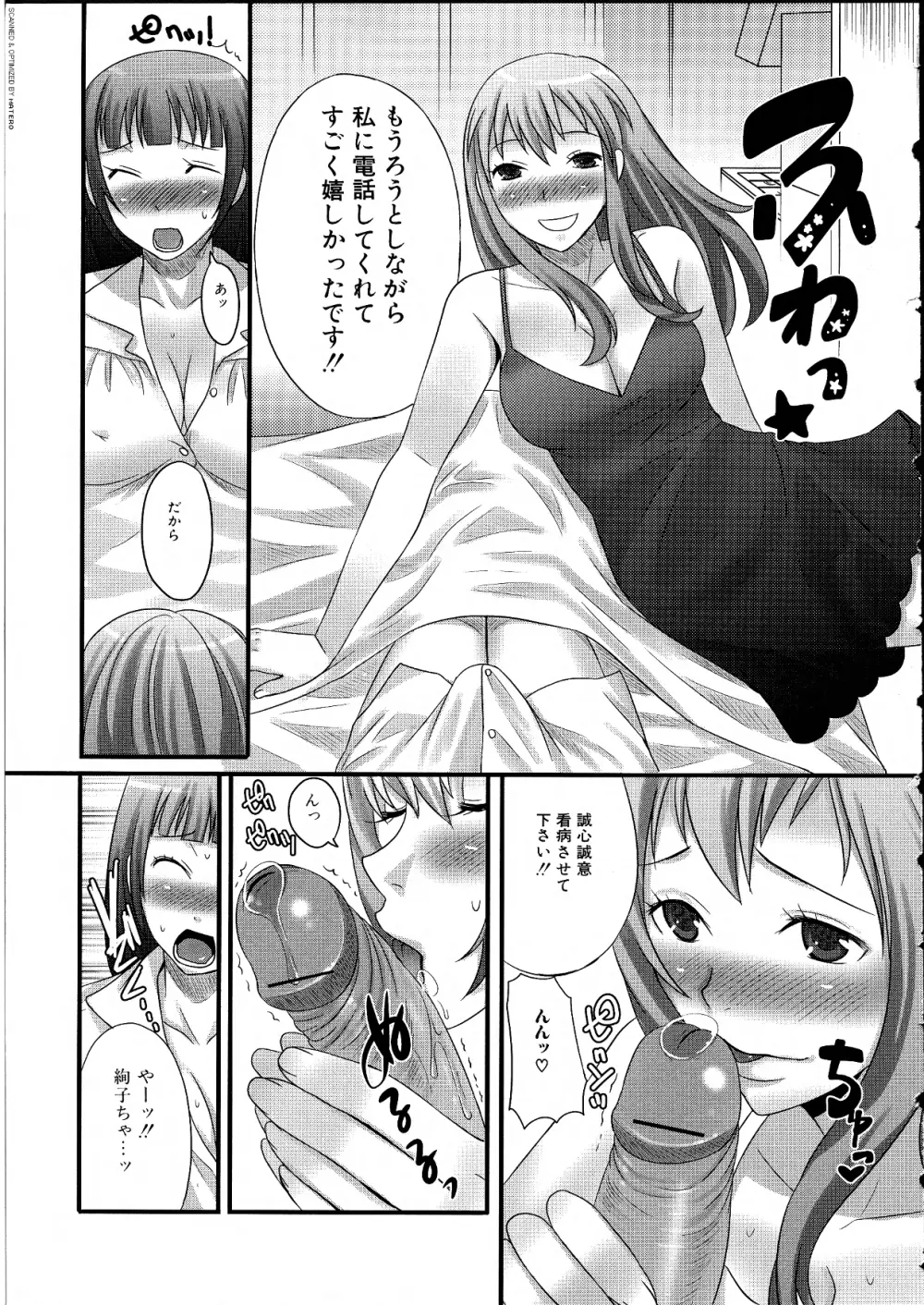 ふたなりっ娘らばーず♡14 Page.24