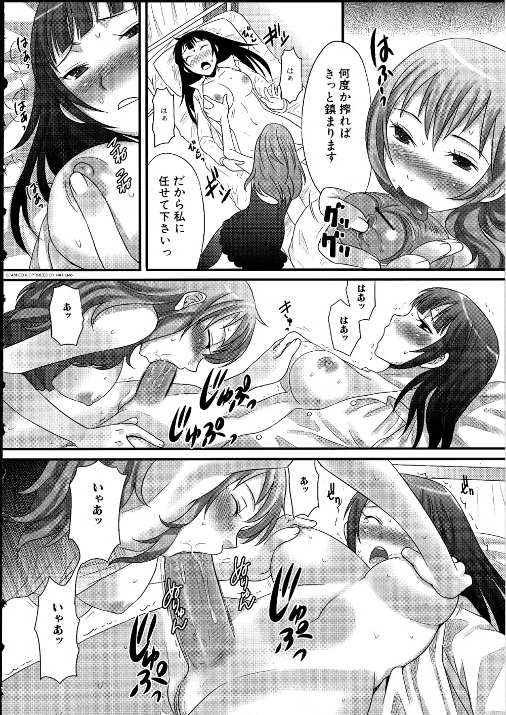 ふたなりっ娘らばーず♡14 Page.25