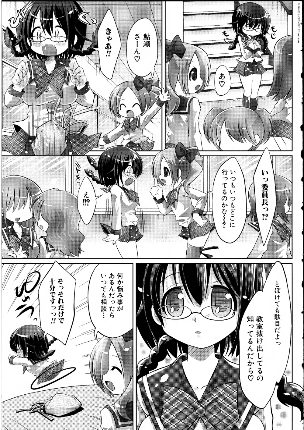 ふたなりっ娘らばーず♡14 Page.38