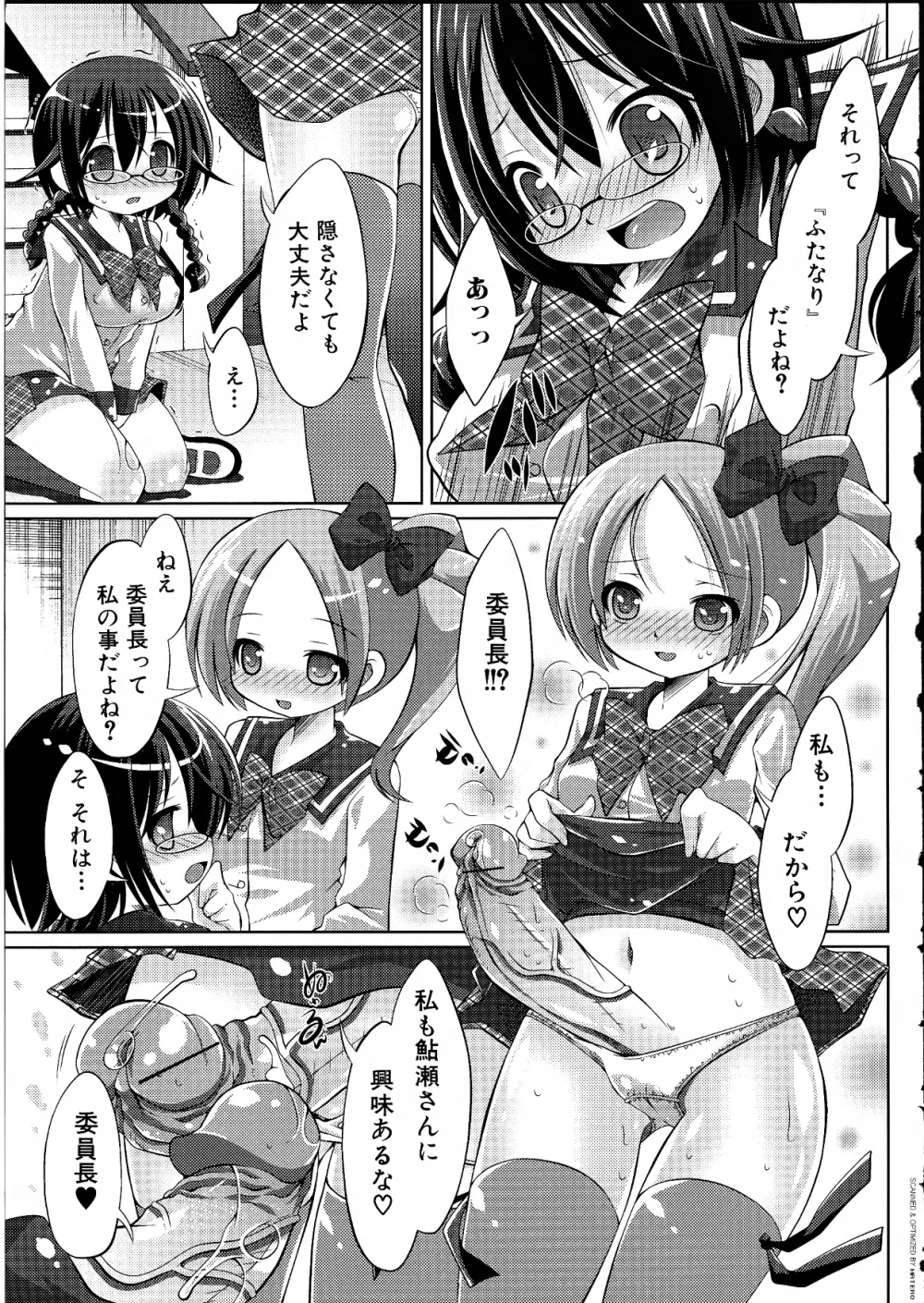 ふたなりっ娘らばーず♡14 Page.42