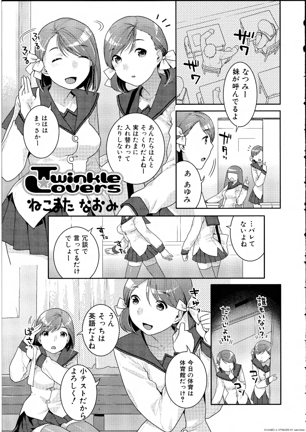 ふたなりっ娘らばーず♡14 Page.52