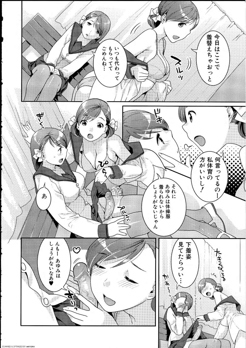 ふたなりっ娘らばーず♡14 Page.53