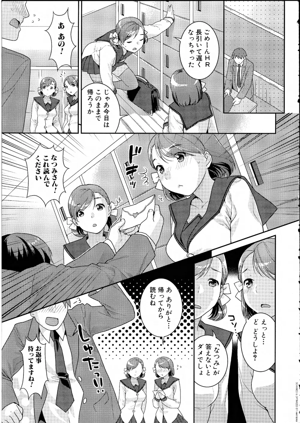 ふたなりっ娘らばーず♡14 Page.56