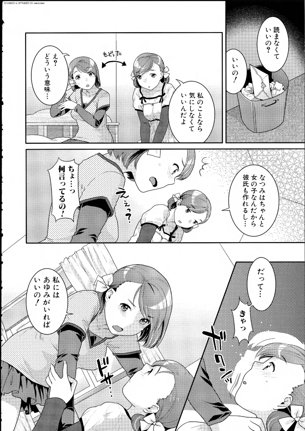 ふたなりっ娘らばーず♡14 Page.57