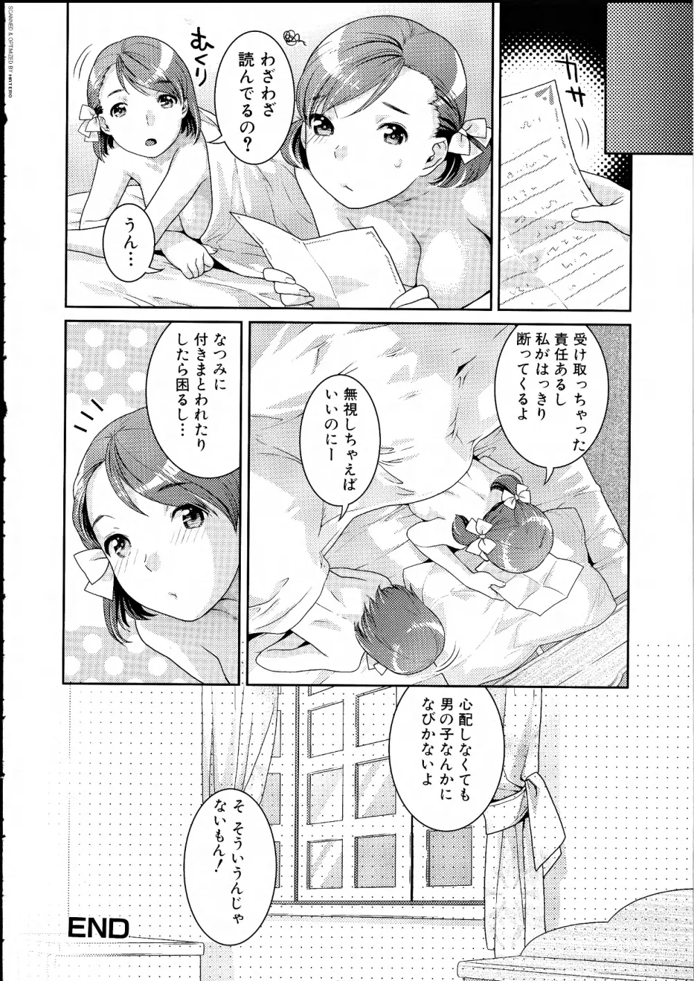 ふたなりっ娘らばーず♡14 Page.67