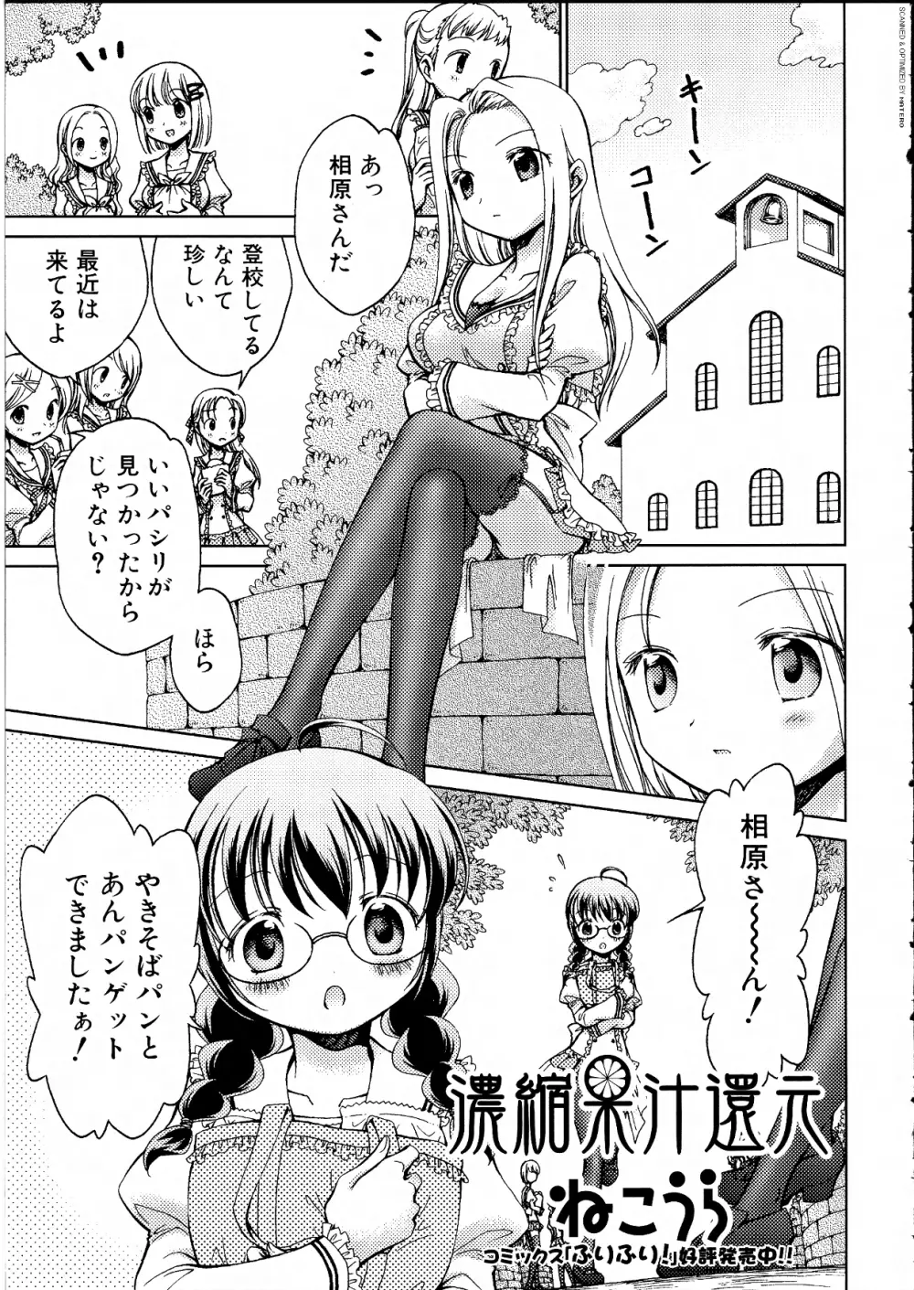 ふたなりっ娘らばーず♡14 Page.68