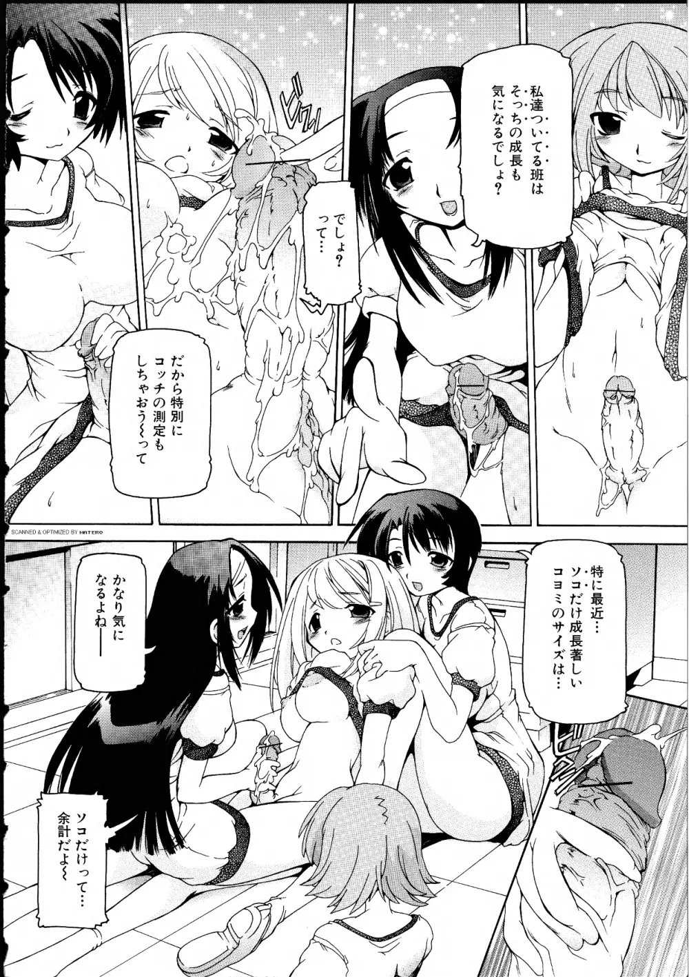 ふたなりっ娘らばーず♡14 Page.7