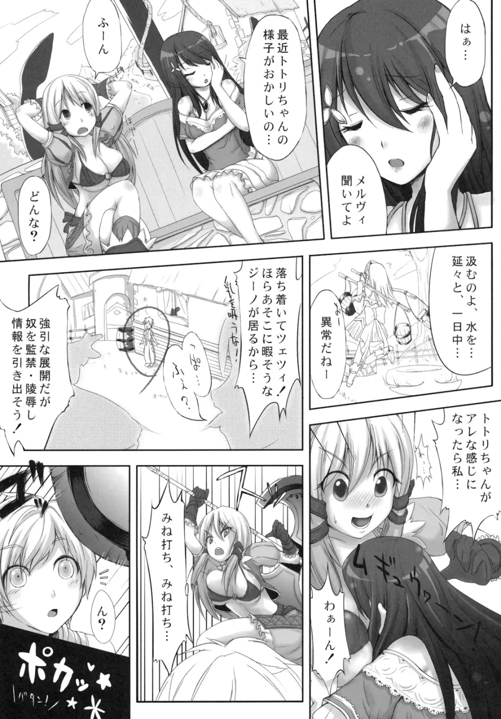 ツェツィこき（完成版） Page.20