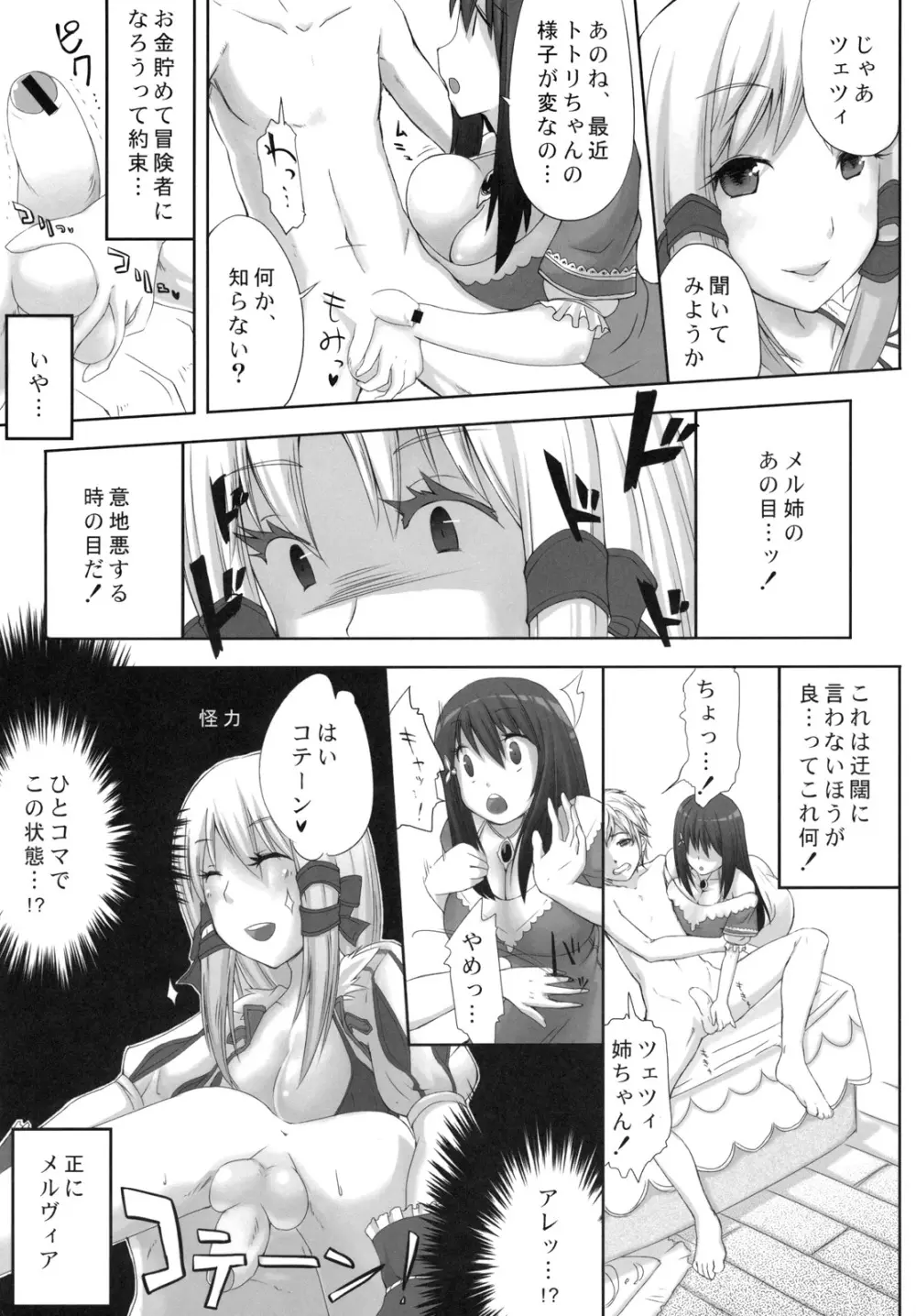 ツェツィこき（完成版） Page.22