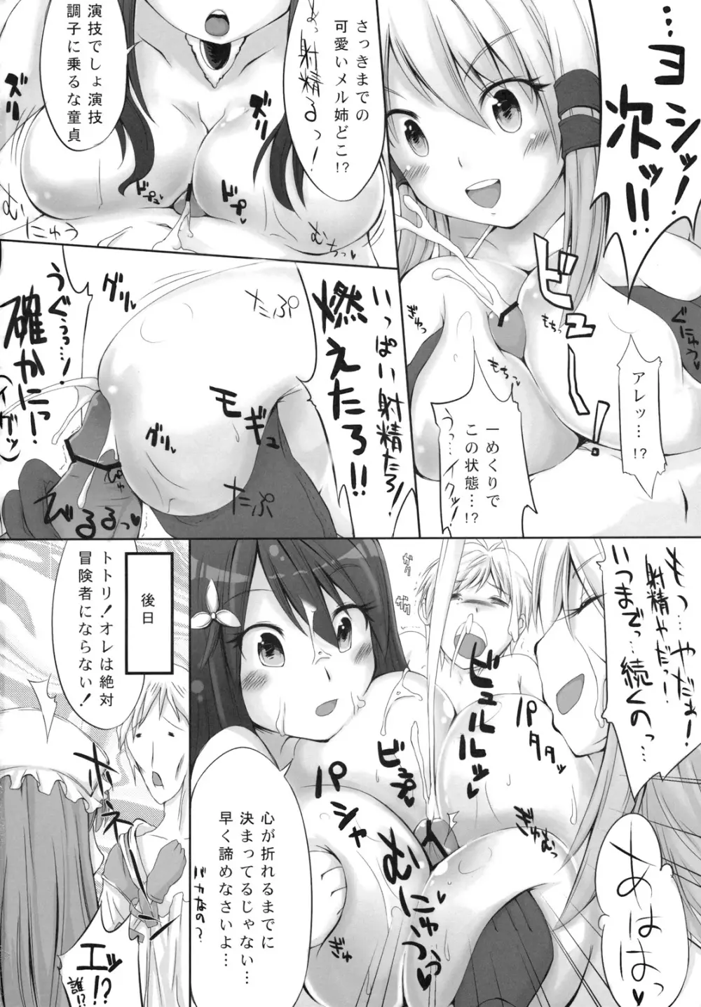 ツェツィこき（完成版） Page.31