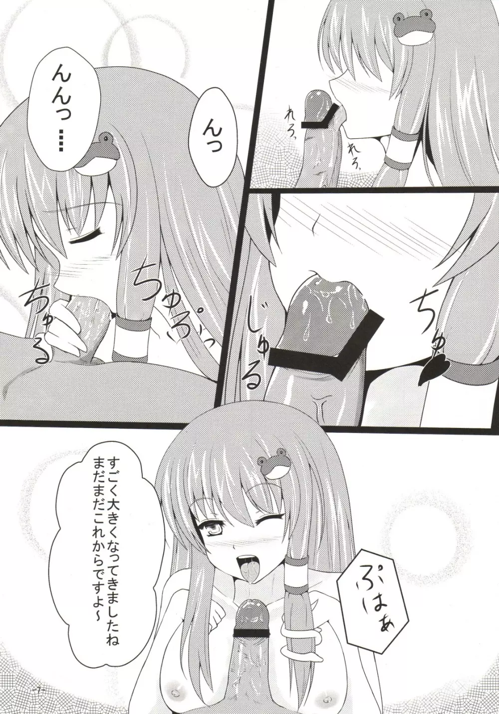 早苗さんちゅっちゅ! Page.6