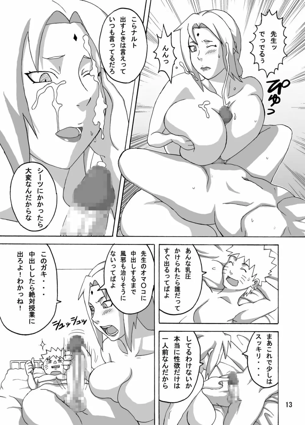 ツナヒナ Page.14