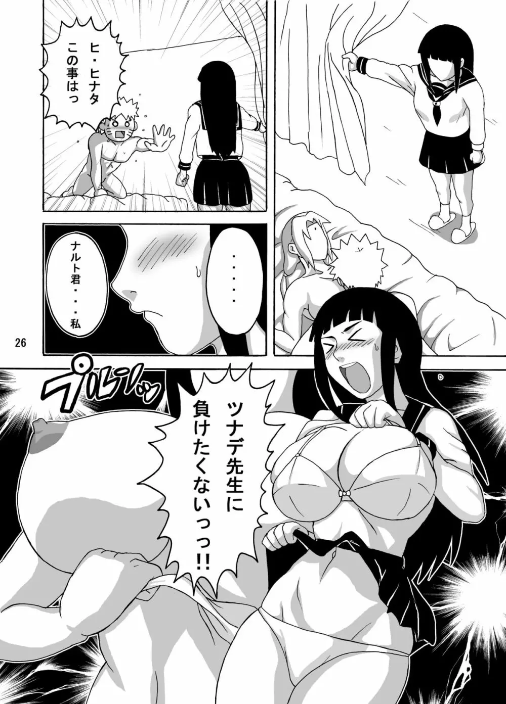 ツナヒナ Page.27