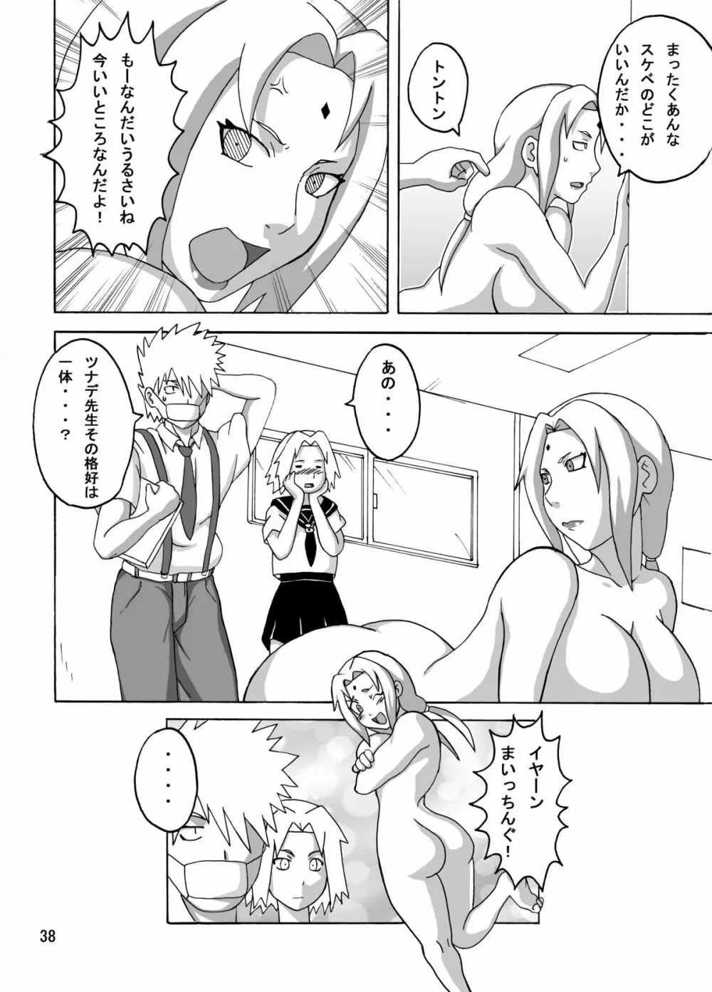 ツナヒナ Page.39