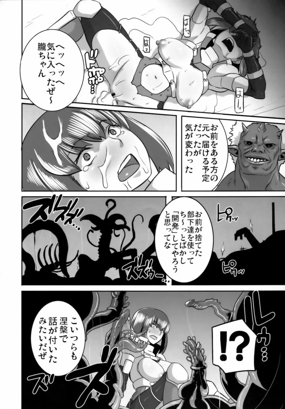 悪女本 Page.29
