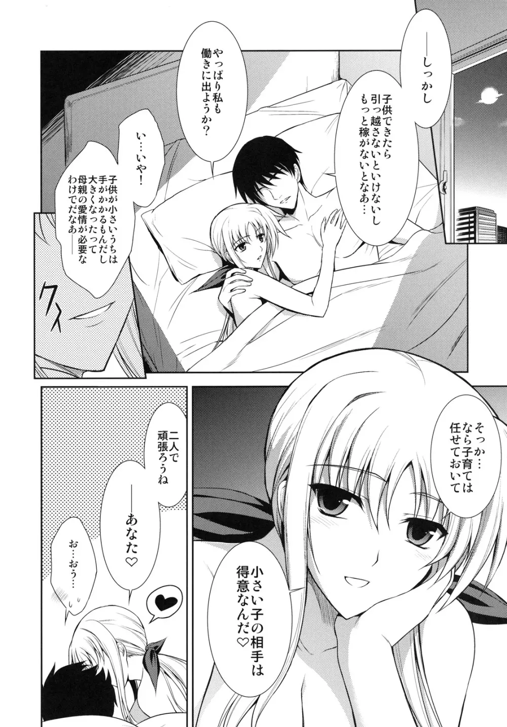 俺とフェイトとワンルーム Page.23