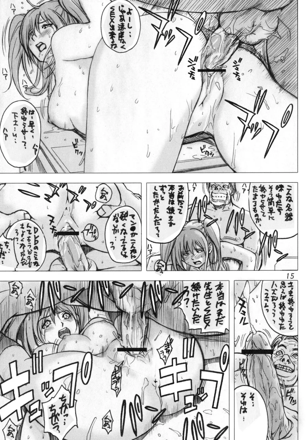 (C79) [旗幟堂 (旗幟灰星)] y2[20:47-23:19] まだまだアタシ…犯されます。 Page.12