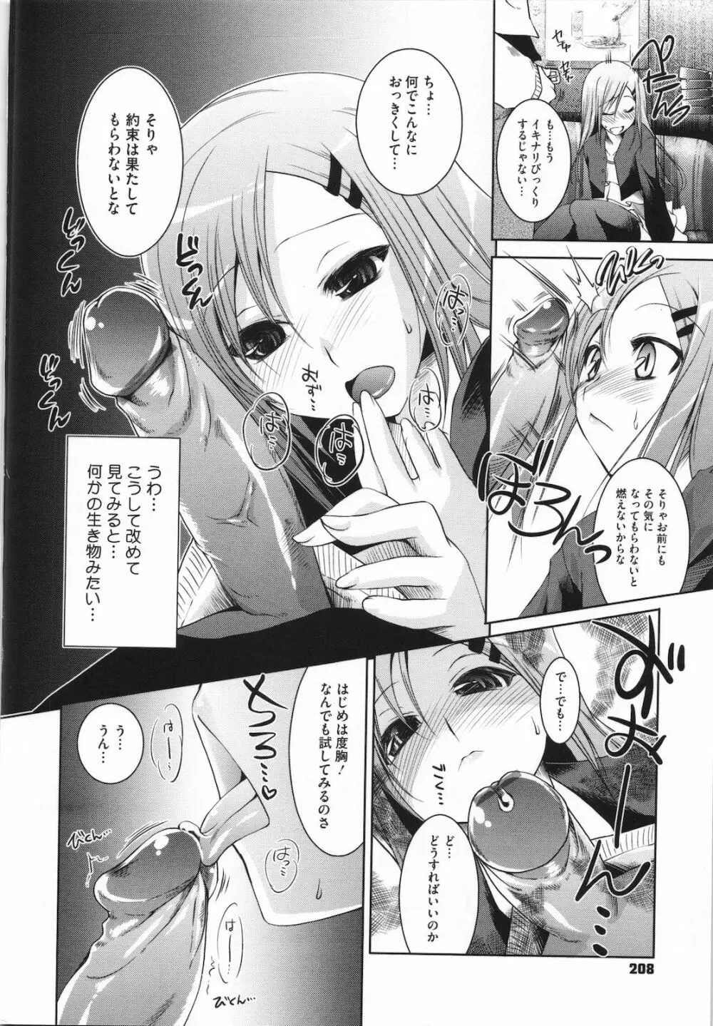 Sweet Lip Page.209