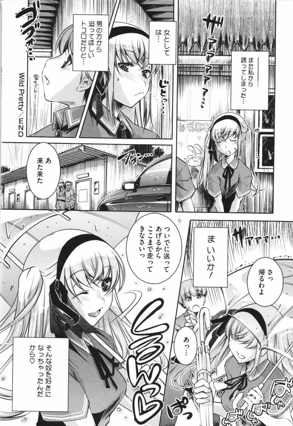 Sweet Lip Page.59