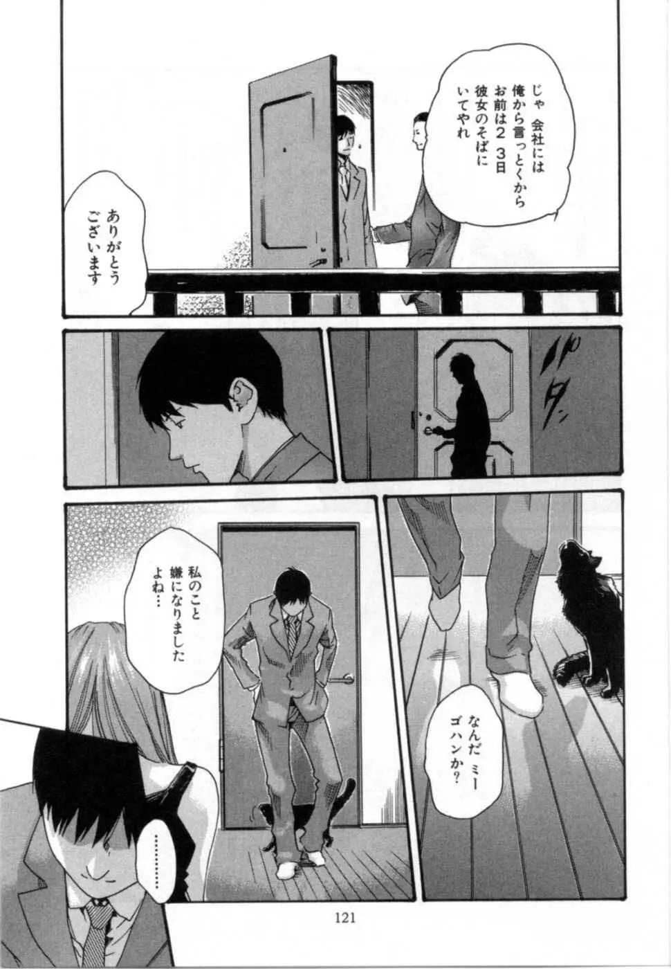 精一杯の恋 Page.125