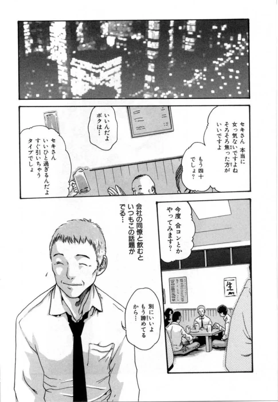 精一杯の恋 Page.132