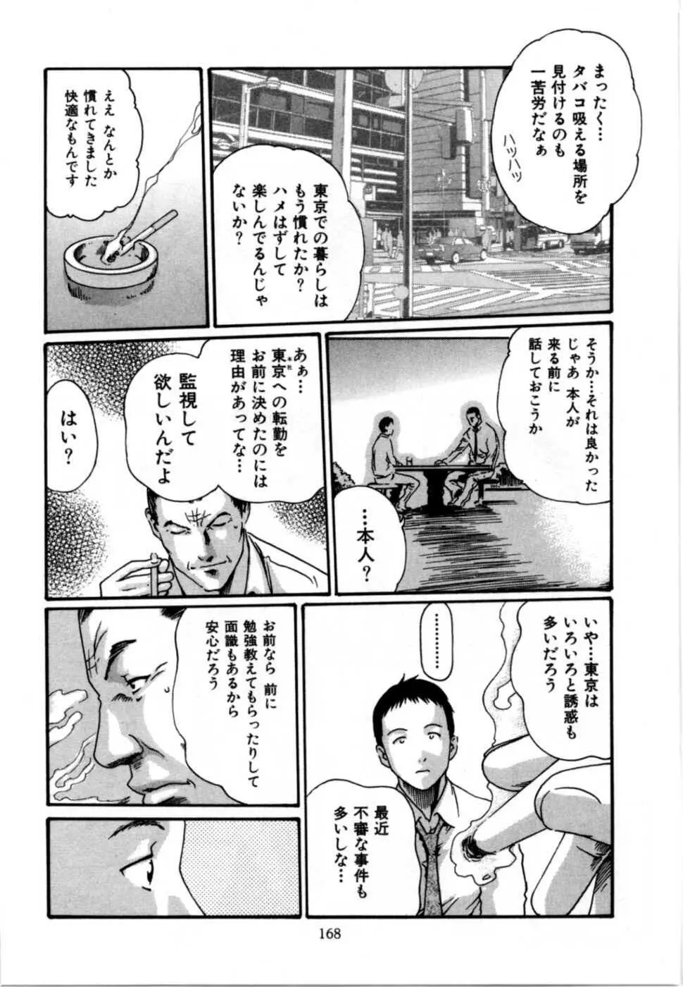 精一杯の恋 Page.172