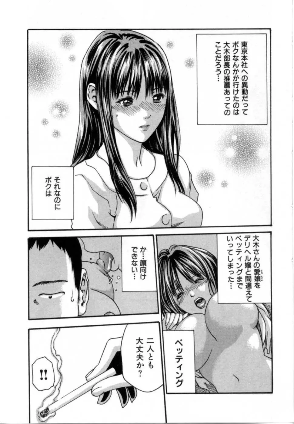 精一杯の恋 Page.177