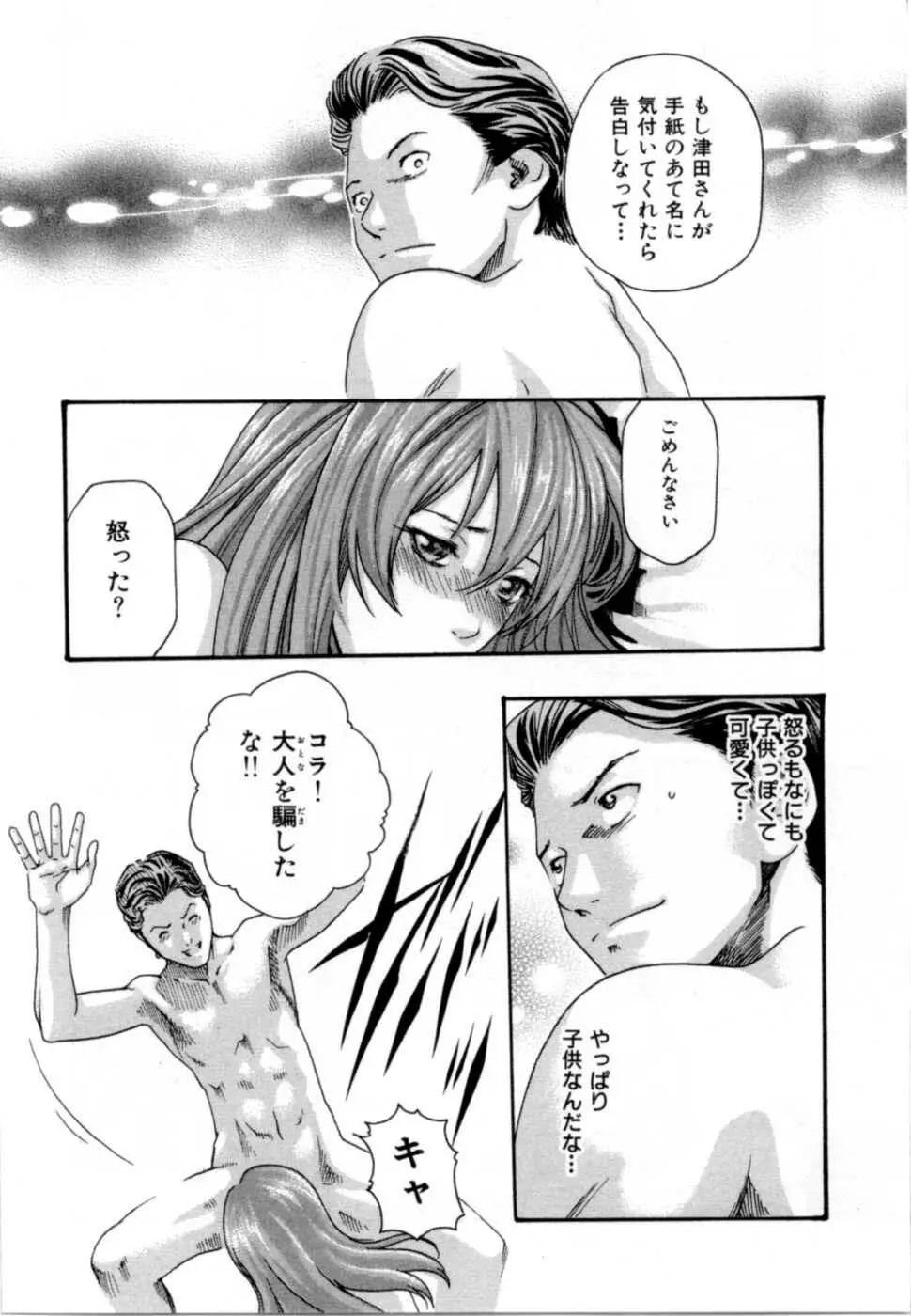 精一杯の恋 Page.20